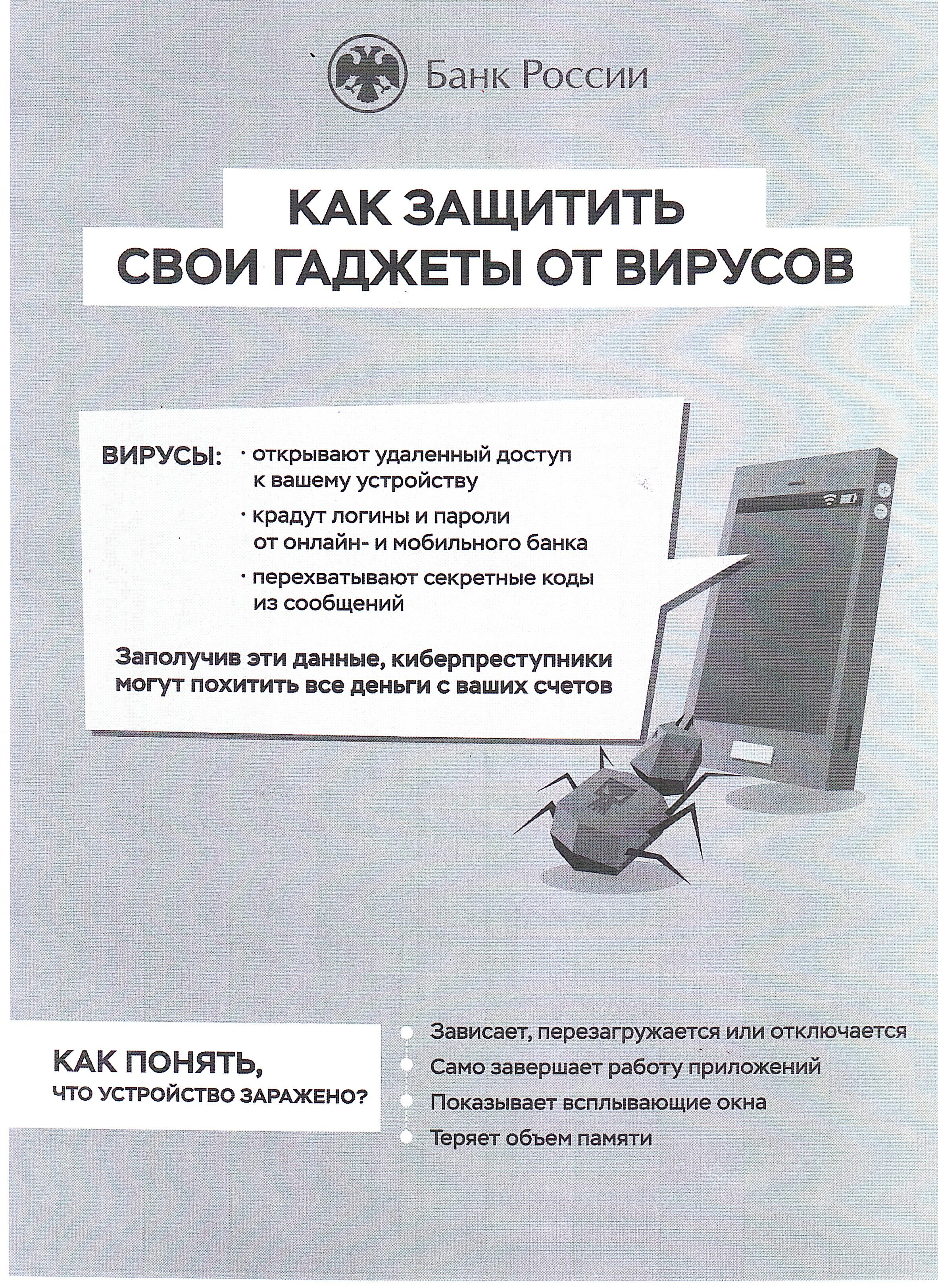 как защитить свои гаджеты от вирусов